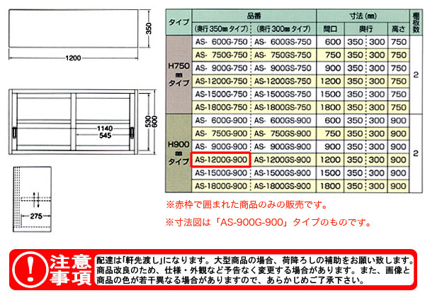 azuma 饹߸ê H900mm AS-1200G-900ˡ͸