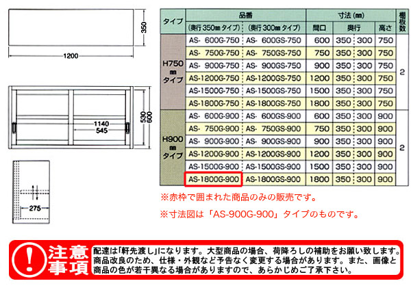 azuma 饹߸ê H900mm AS-1800G-900ˡ͸