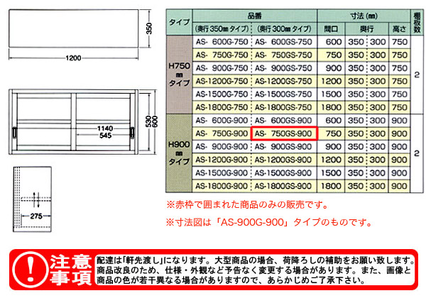 azuma 饹߸ê H900mm AS-750GS-900ˡ͸