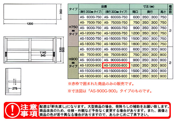azuma 饹߸ê H900mm AS-1200GS-900ˡ͸