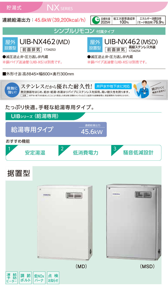 CORONAʥʡ ɸవϷ  NX꡼ UIB-NX462(MSD)   ӵ ƥ쥹 ץ⥳  45.6kW