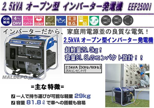 ヤマハ 2.5kVA オープン型 インバーター発電機 EF2500i