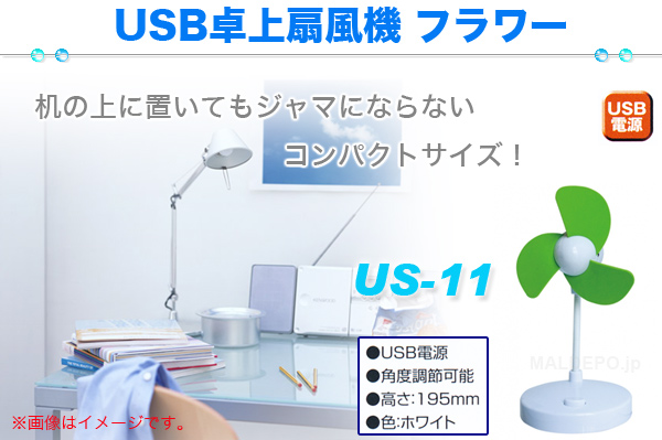 TEKNOS 卓上扇風機 フラワー USBタイプ US-11 【在庫限り】