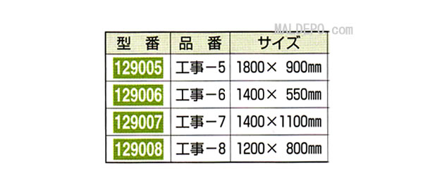 日本緑十字社 工事用標識(多目的看板) 工事-5 1800×900mm 129005