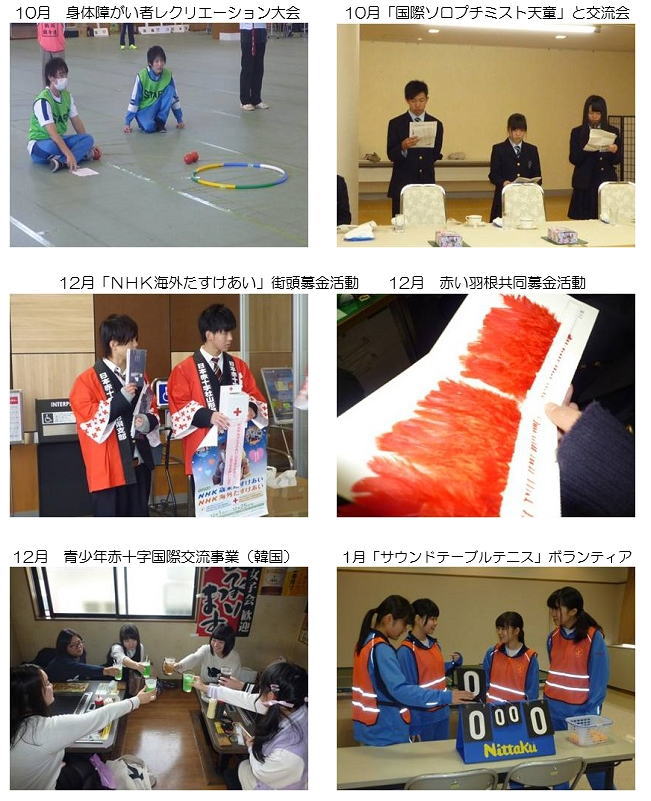 山形県立天童高等学校 部活動 Jrc部