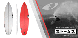 SHARPEYE SURFBOARDS 五十嵐カノアプロシグネイチャーモデルSTORMS