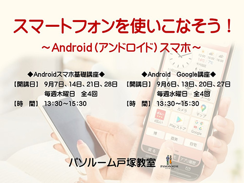 スマートフォンを使いこなす！実践的スマホ教室を開催。