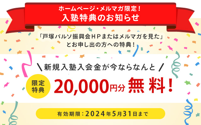 2024年度新規入塾受付中(新中1～高3生対象)