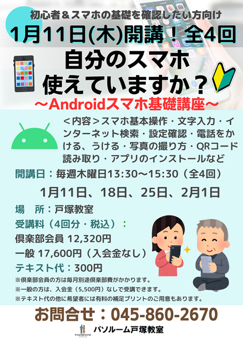 ■Android＆iPhoneスマホ中級講座