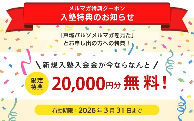 横浜戸塚 中高一貫校生専門塾 ナレッジメイト 入会金無料