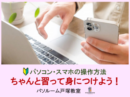 スマホ活用講座を開催します！