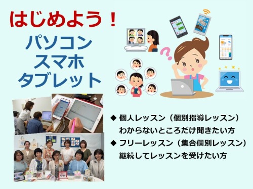 はじめよう！パソコン・スマホ・タブレット