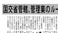 全国賃貸住宅新聞2011.12.12号