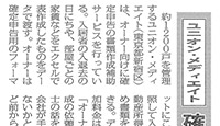 全国賃貸住宅新聞2012.02.13号