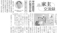 全国賃貸住宅新聞2012.07.16号