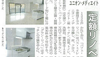 全国賃貸住宅新聞2012.08.13号