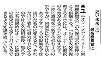 全国賃貸住宅新聞2012.11.12号