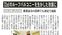 全国賃貸住宅新聞2012.11.26号