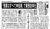 全国賃貸住宅新聞2012.12.10号
