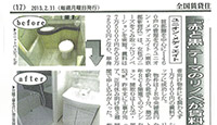 全国賃貸住宅新聞2013.02.11号
