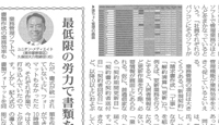 全国賃貸住宅新聞2013.07.15号