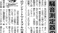 全国賃貸住宅新聞2013.10.21号