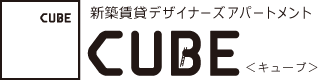新築賃貸デザイナーズアパートメント「CUBE:キューブ」