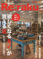 Re：raku　季刊