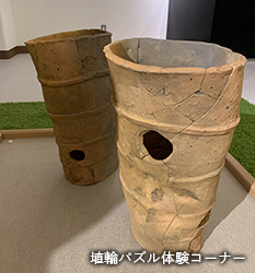 埴輪パズル体験コーナー