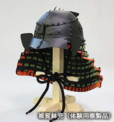 雑賀鉢兜（体験用複製品）