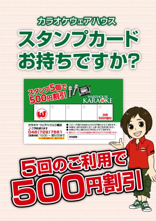 スタンプカードお持ちですか？