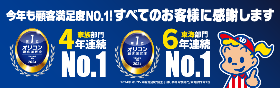 公式】名古屋の引越しはウェルカム・バスケット（つばめグループ